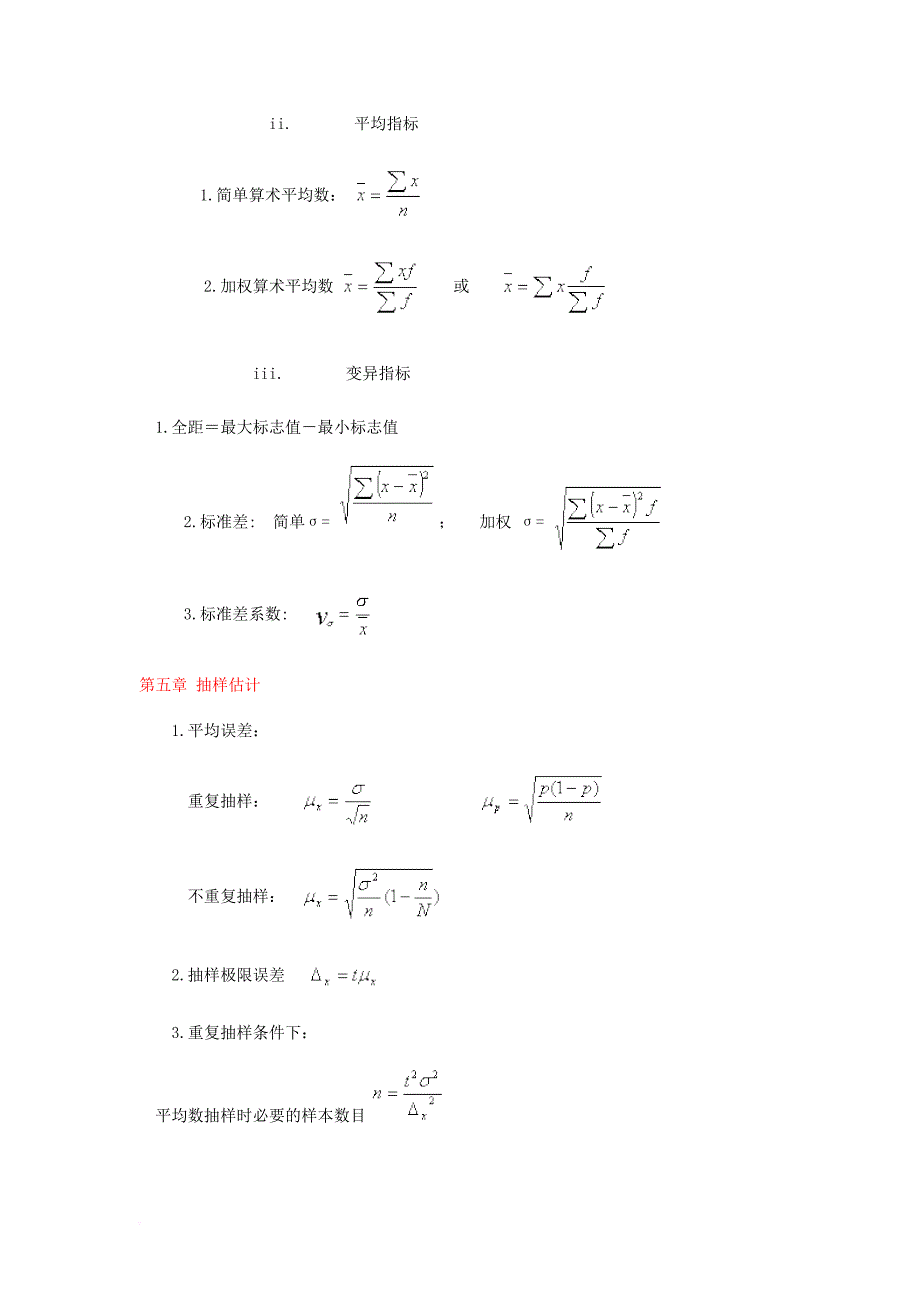 统计常用公式汇编_第2页