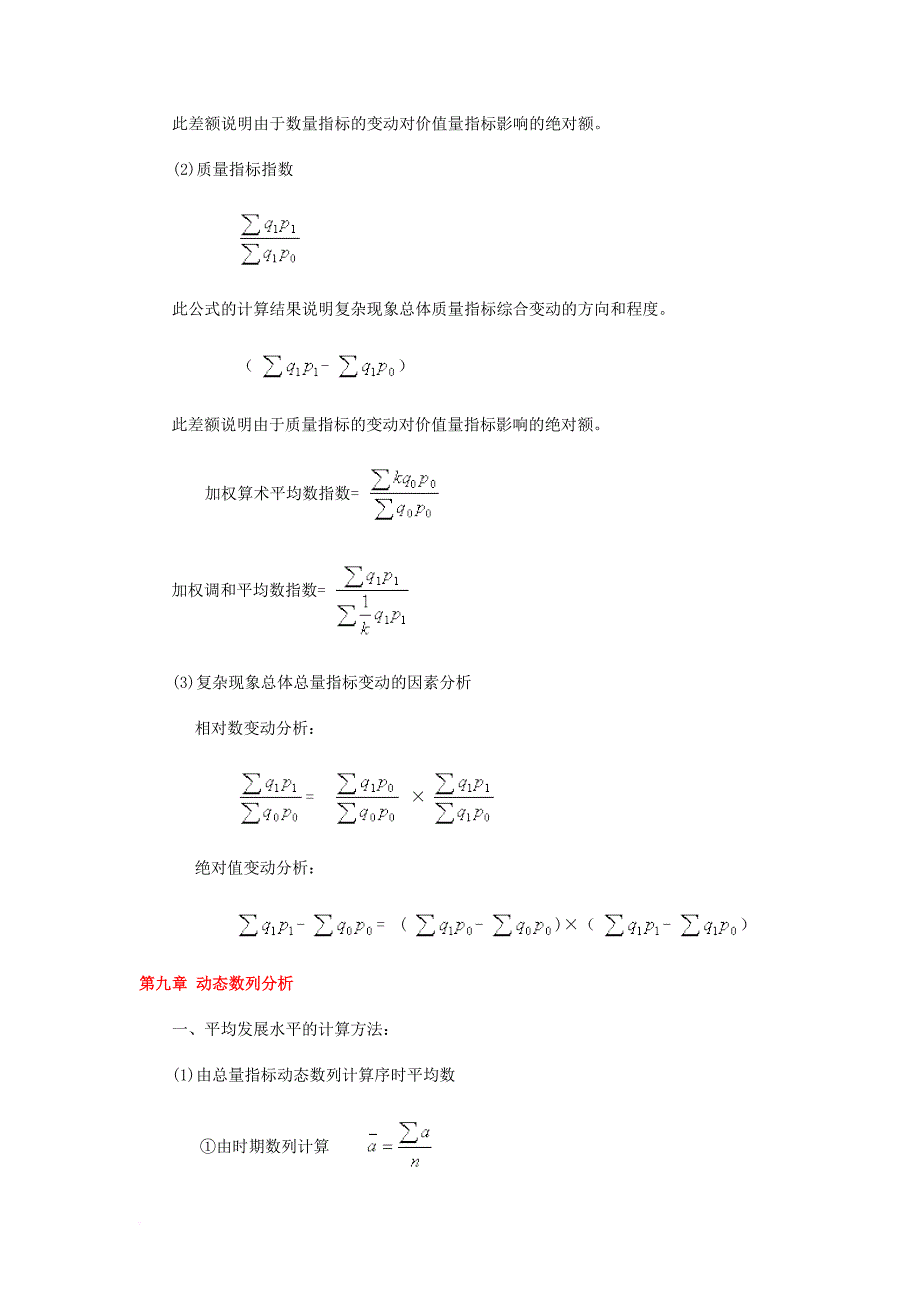 统计常用公式汇编_第4页