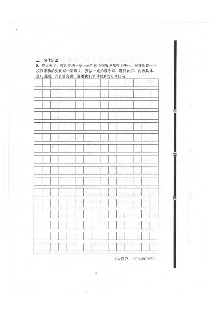 2015年人教版小学语文四年级下册第一单元试题_第4页