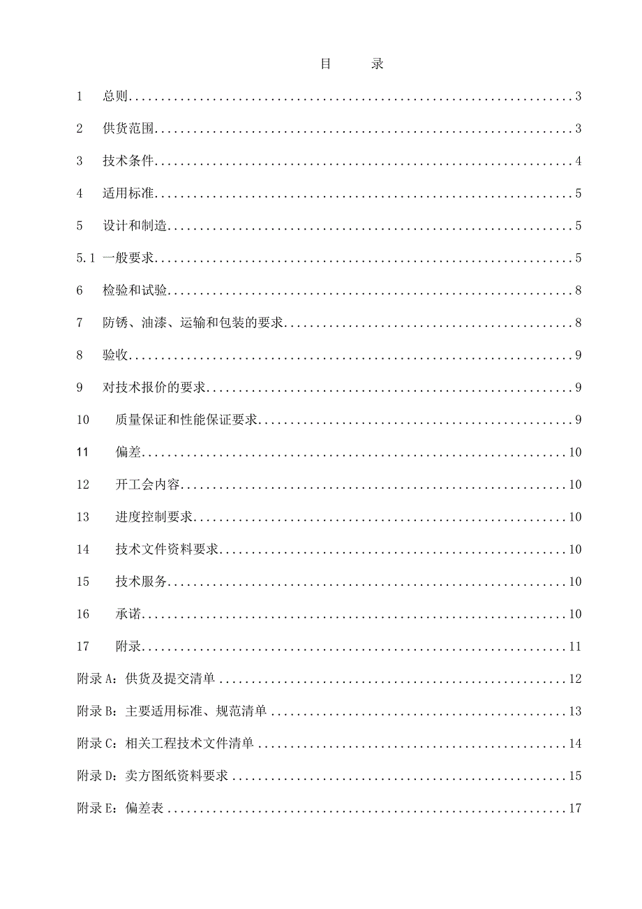 陕西咸阳化学工业有限公司_第2页