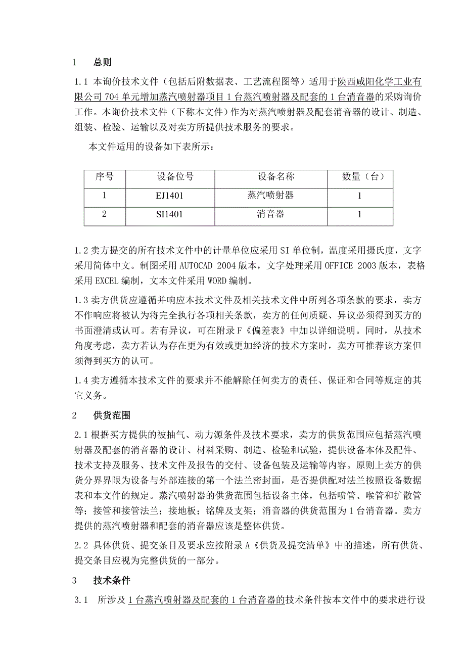 陕西咸阳化学工业有限公司_第3页