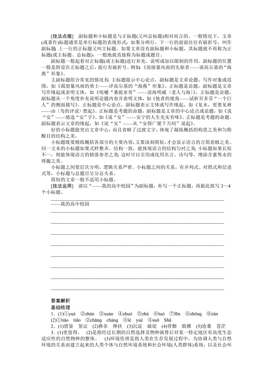 2015年苏教版高中语文必修五专题一作业题解析（7份打包）文本6 足下的文化与野草之美_第3页