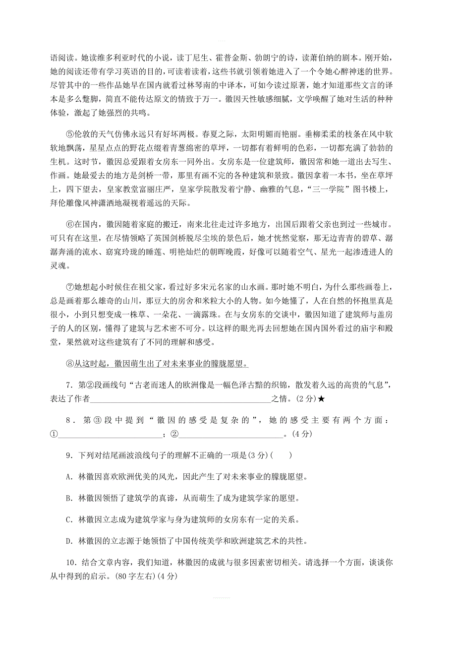 部编版2018年九年级语文上册：4你是人间的四月天同步精练题含答案_第3页