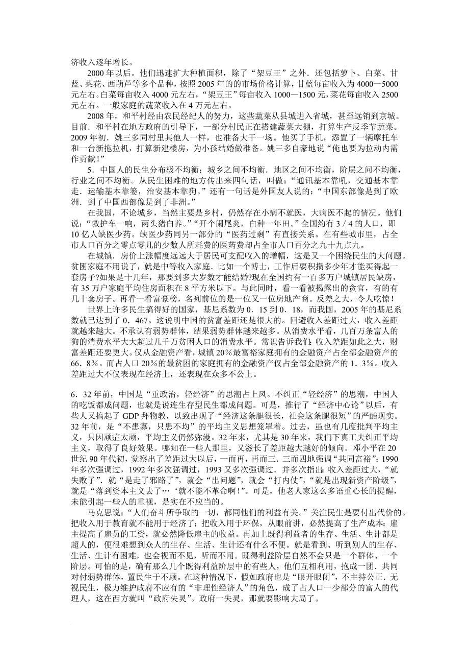 江苏省年度录用公务员申论真题及答案_第5页