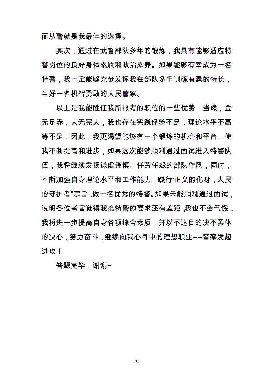 公务员面试自我介绍、报考动机、岗位匹配类型题目答题技巧_第3页