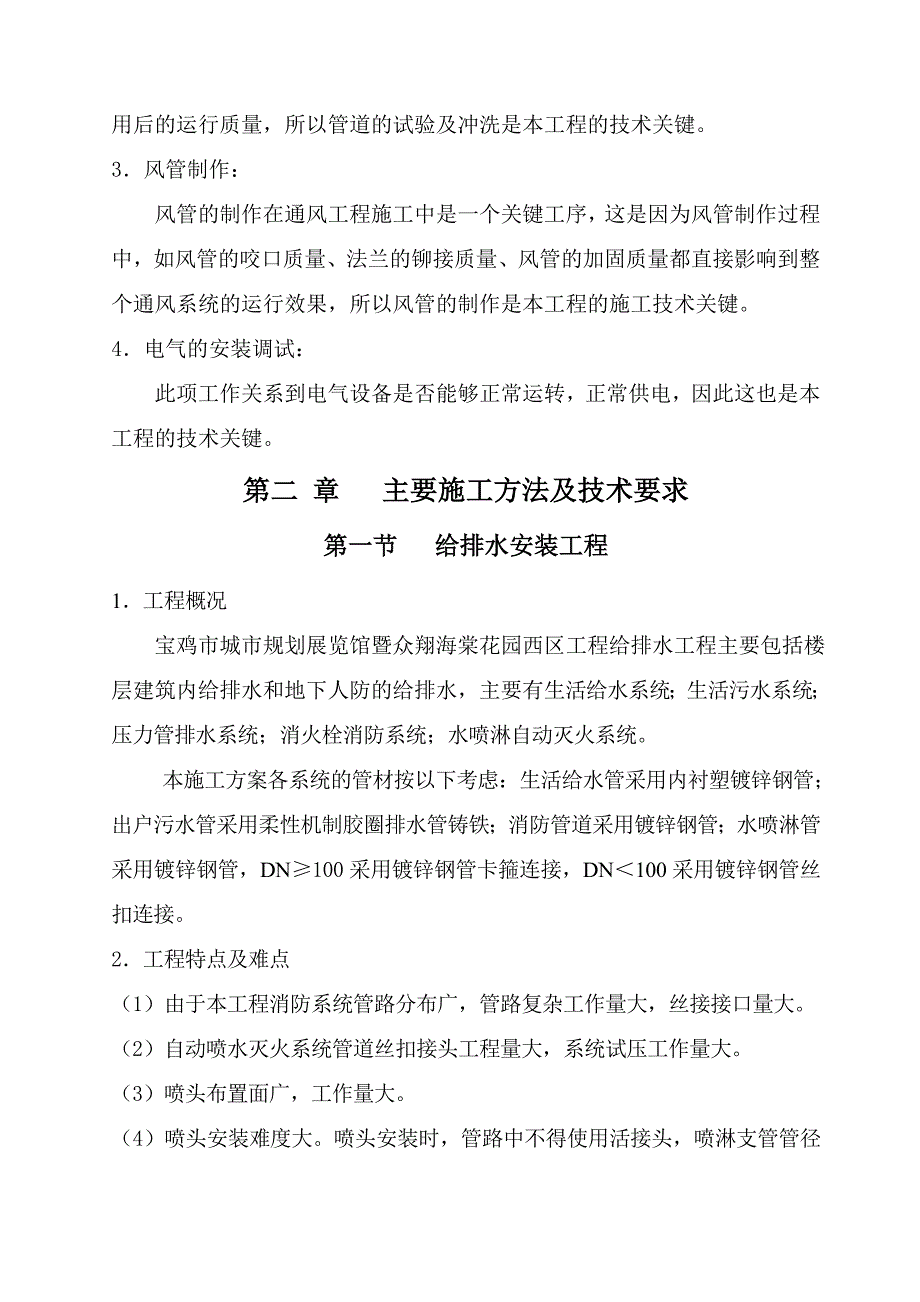 给排水安装_暖通安装_电气安装_消防安装施工简介_第2页