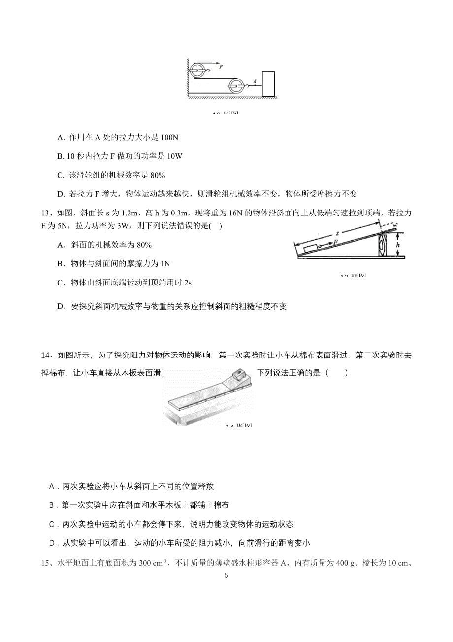 硚口区2017-2018学年度八年级物理第二学期末物理试题_第5页