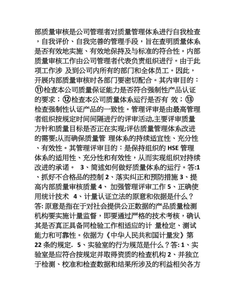 公路工程检测工程师公共基础练习题_第5页