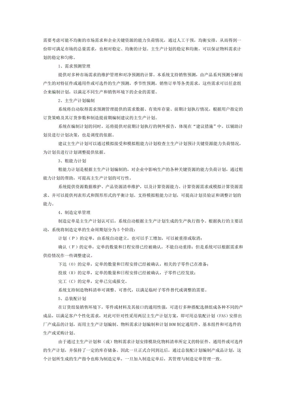 进销存系统功能模块介绍_第3页