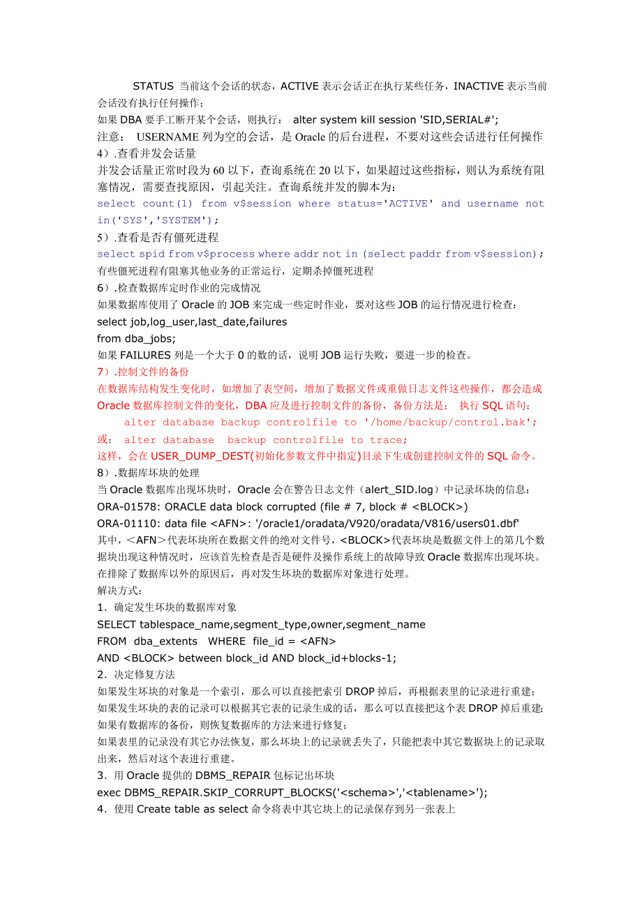 Oracle+DBA日常工作手册_第3页
