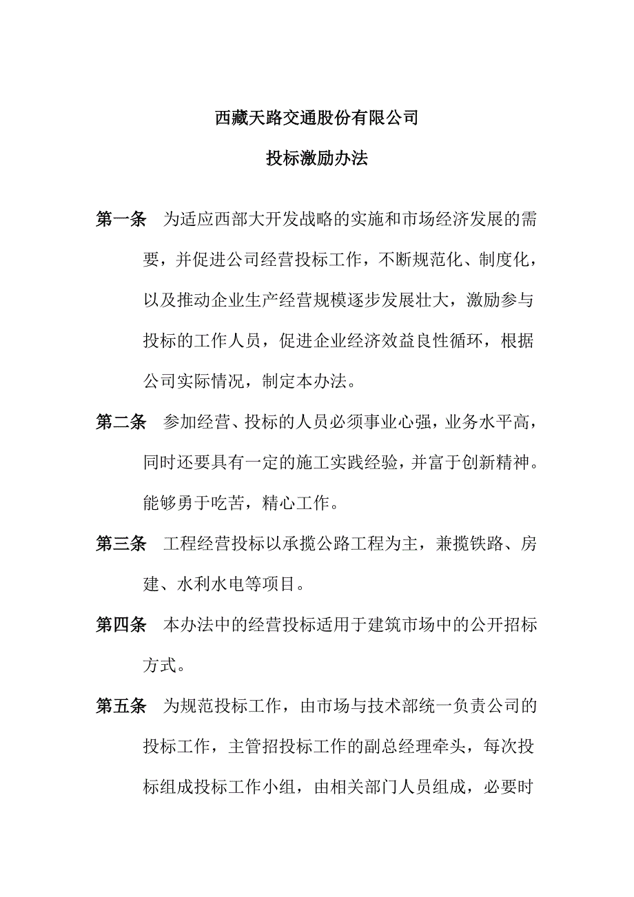 激励技巧大全88_第1页