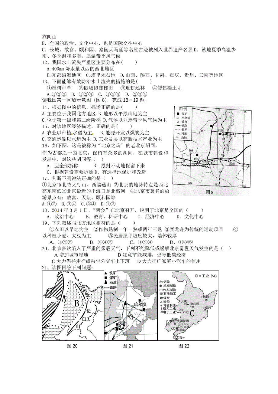 2014新版八年级地理下册第六章测试题_第2页