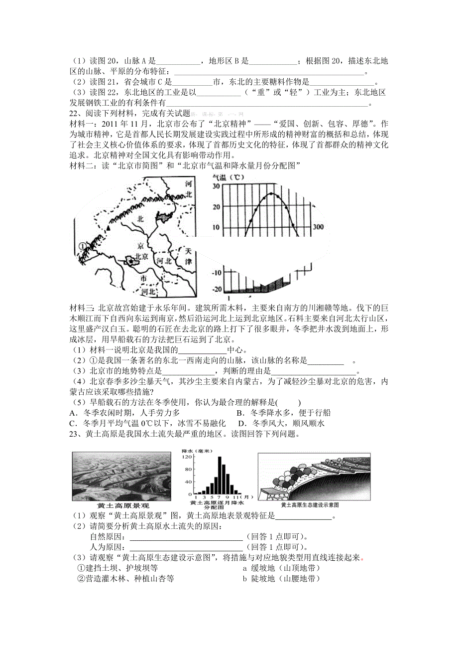 2014新版八年级地理下册第六章测试题_第3页