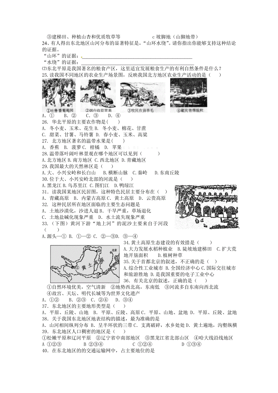 2014新版八年级地理下册第六章测试题_第4页