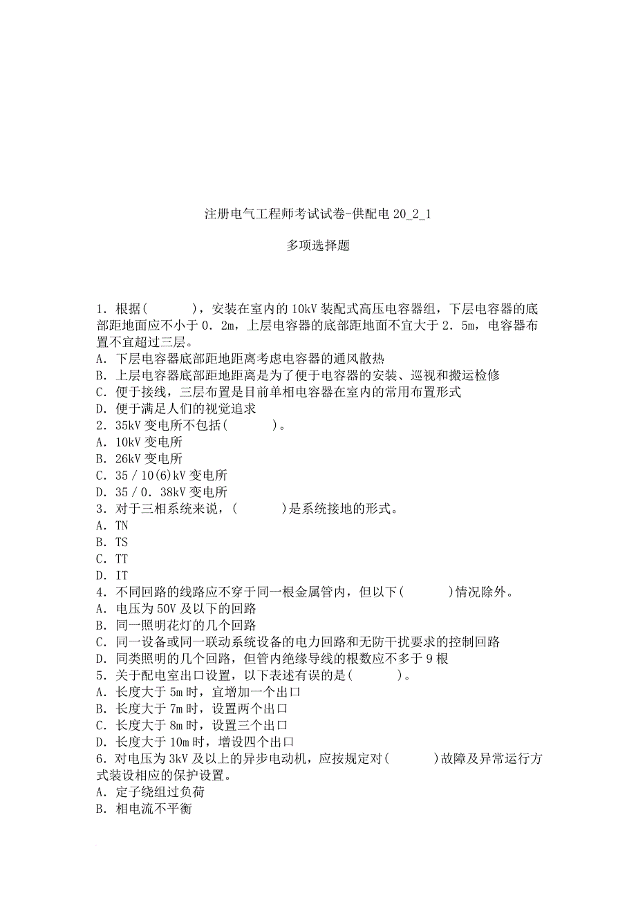 注册电气工程师--供配电考试题（1）_第1页