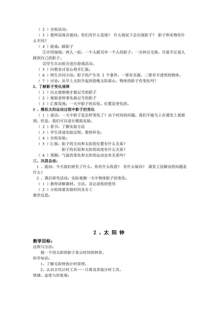 苏教版五年级科学上册教案完整版带法制渗透_第4页