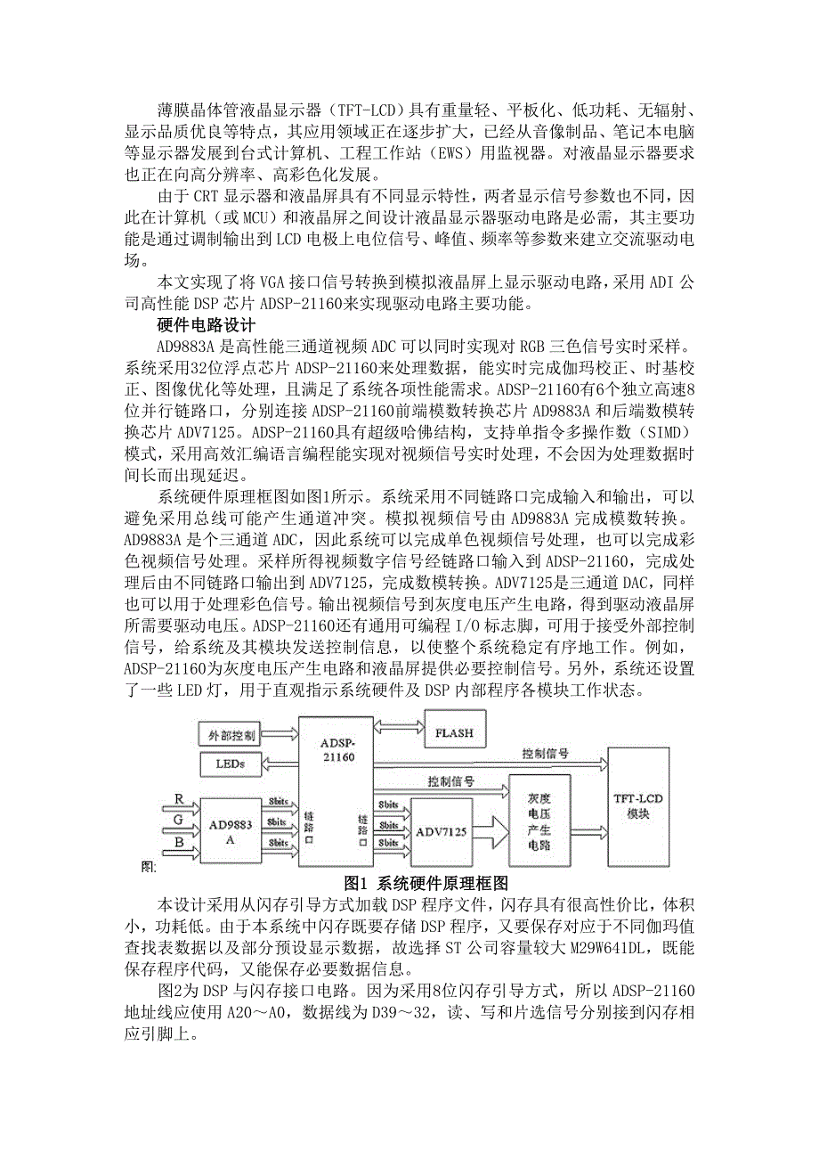 薄膜晶体管液晶显示器TFT-LCD-中显液晶_第1页