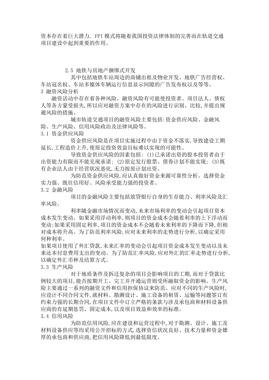 城市轨道交通项目融资模式及融资风险分析解析_第3页