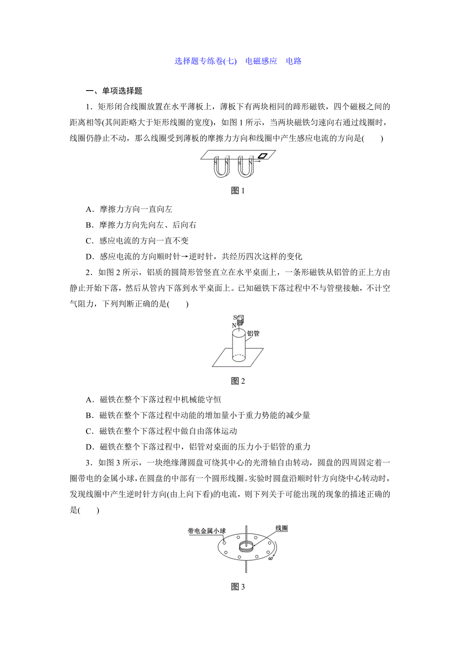 2015高考物理一轮复习题解析-电磁感应_第1页