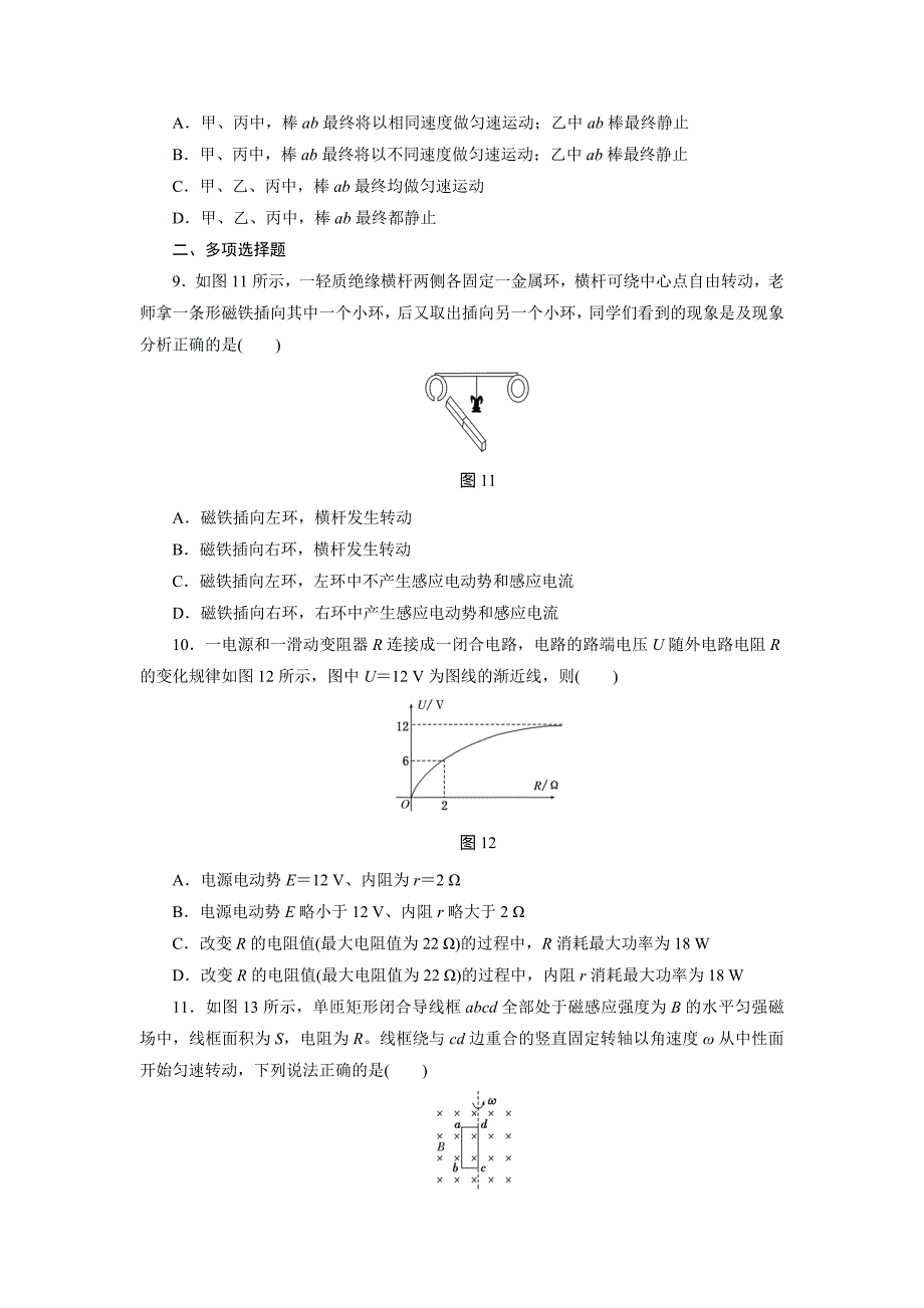 2015高考物理一轮复习题解析-电磁感应_第4页