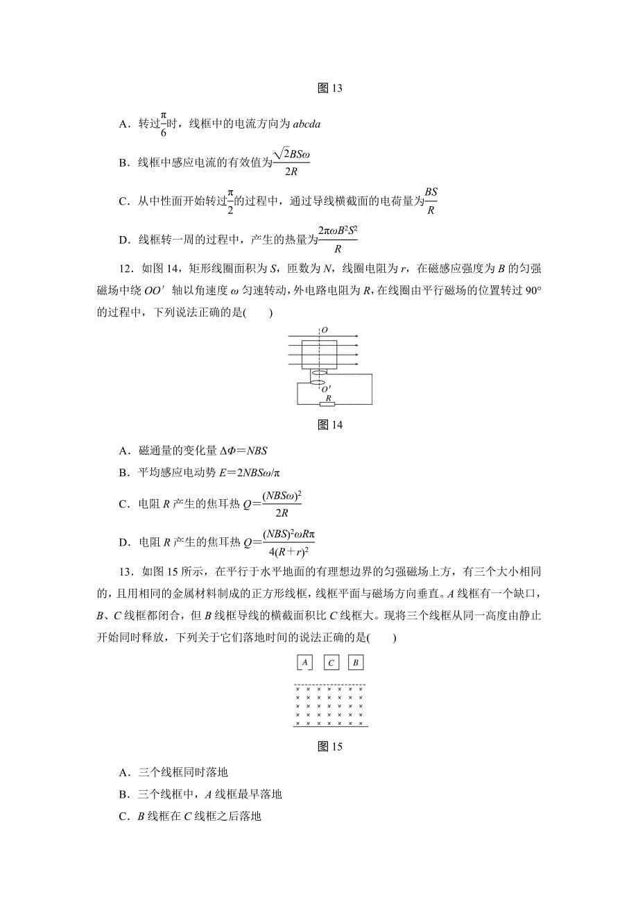 2015高考物理一轮复习题解析-电磁感应_第5页