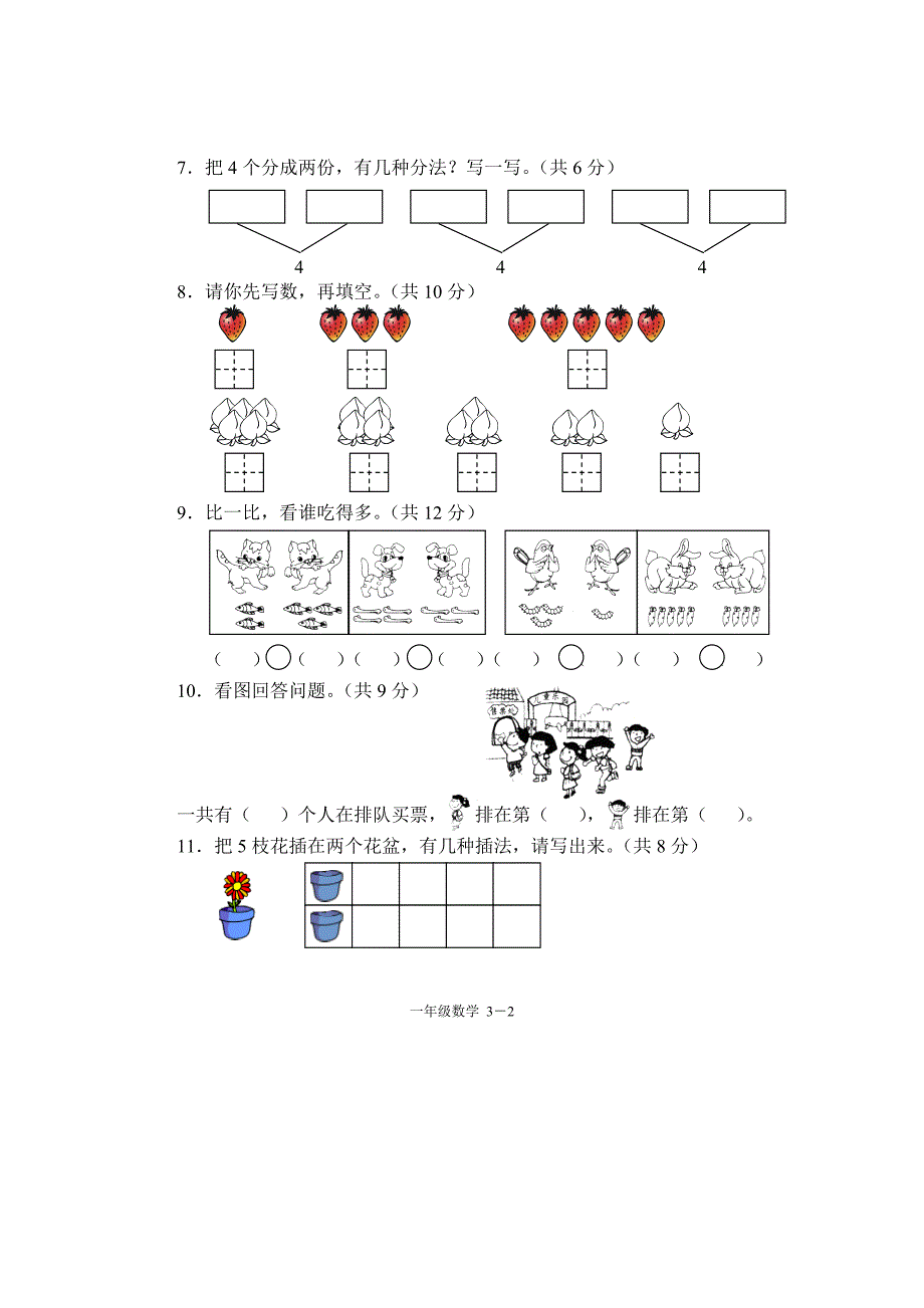 一年级数学上册单元作业题（三）_第2页