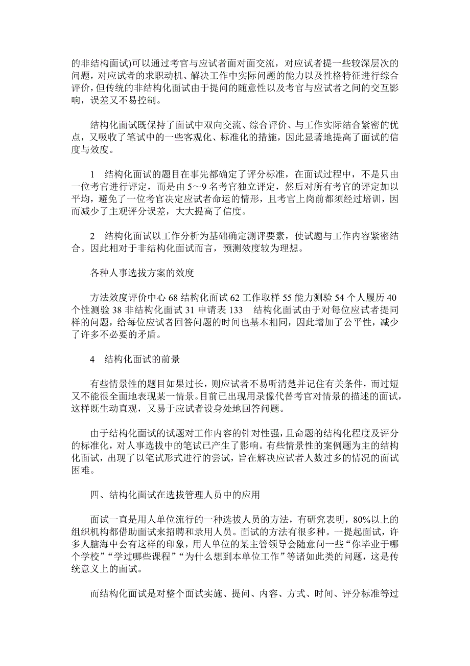 结构化面试法知识大全_第4页