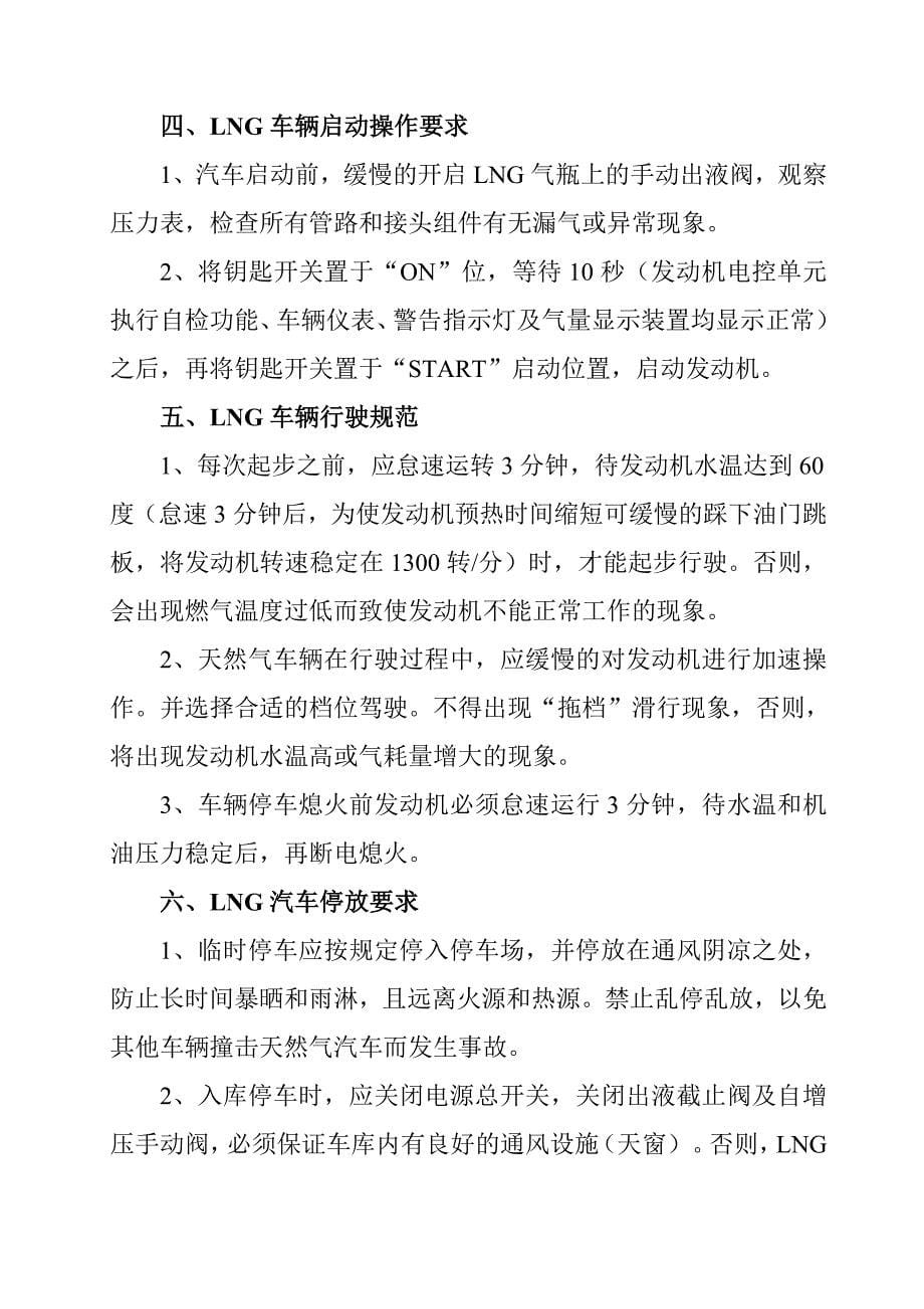 LNG车辆使用指南要点_第5页