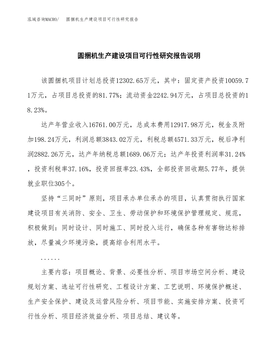 范文圆捆机生产建设项目可行性研究报告_第2页