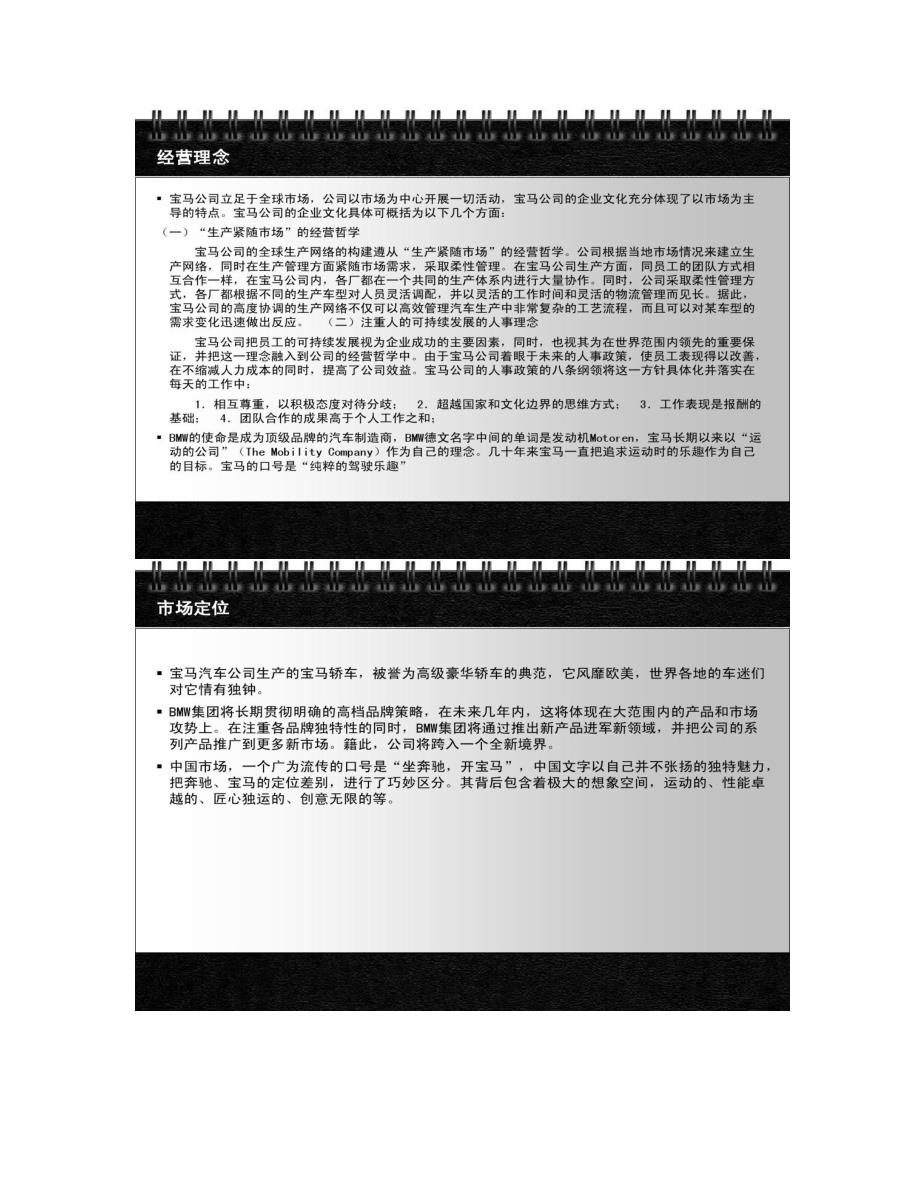 VI设计宝马品牌品牌调研._第3页