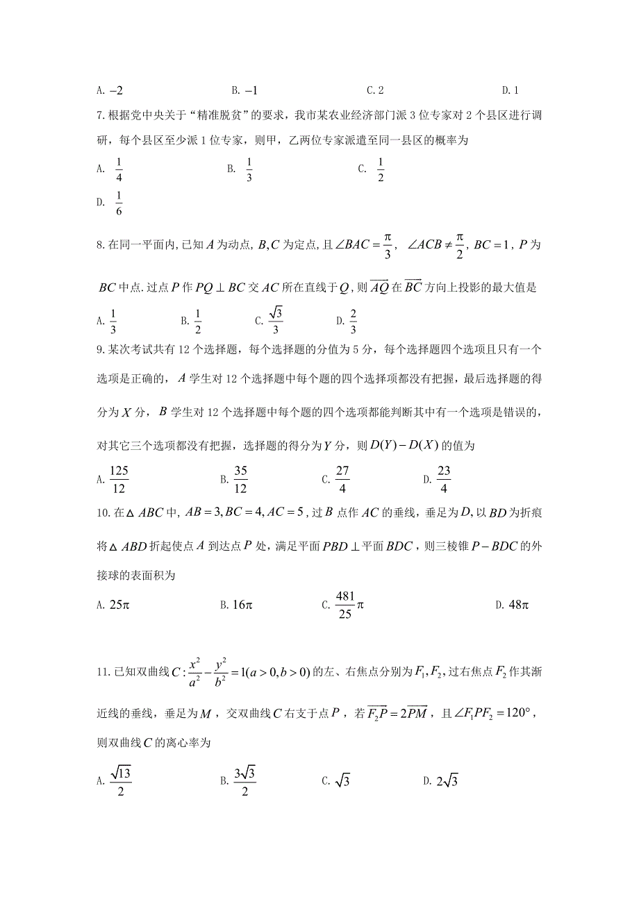 精校word版---四川省2019届高三高考适应性考试数学（理）试卷_第2页