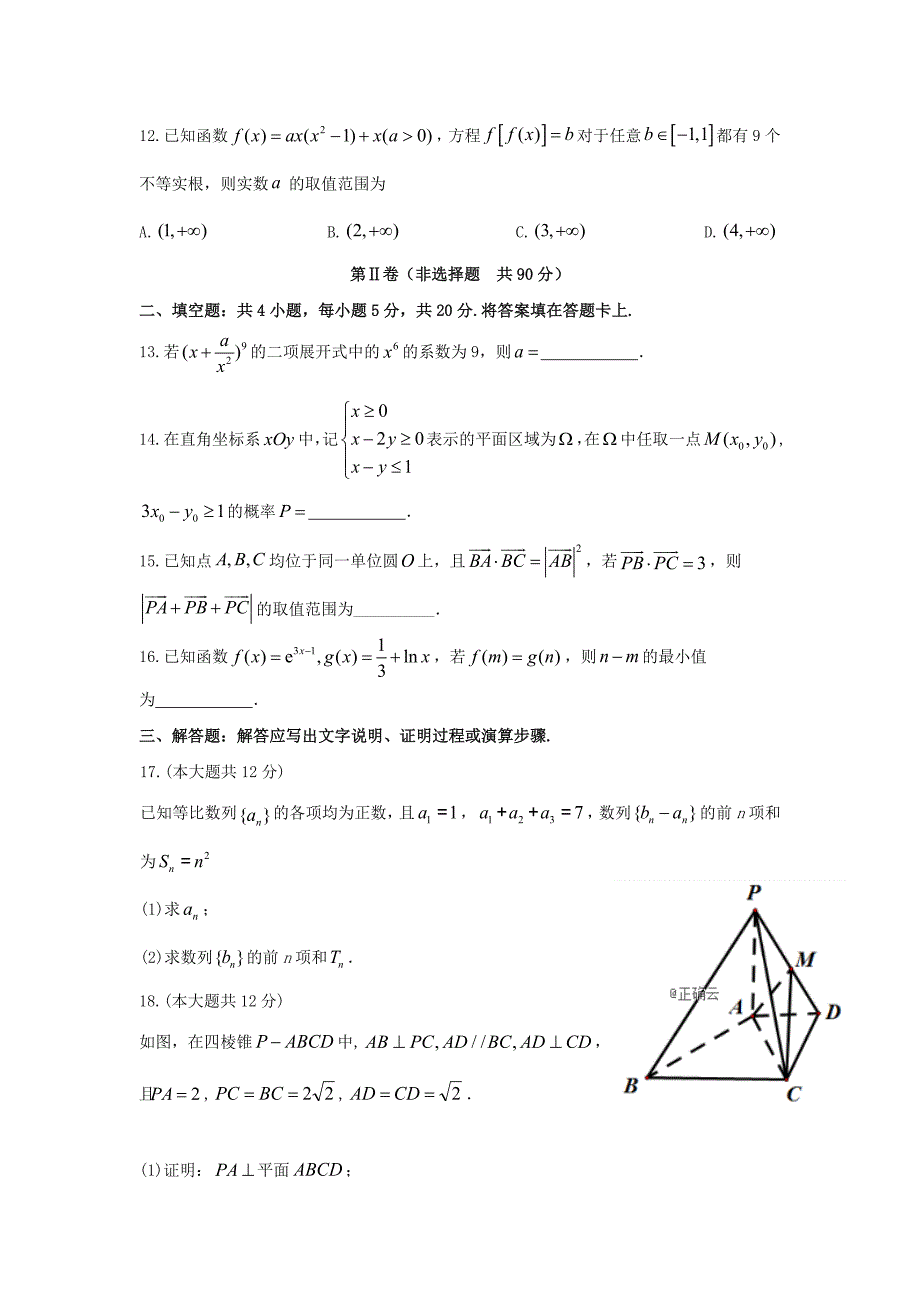 精校word版---四川省2019届高三高考适应性考试数学（理）试卷_第3页