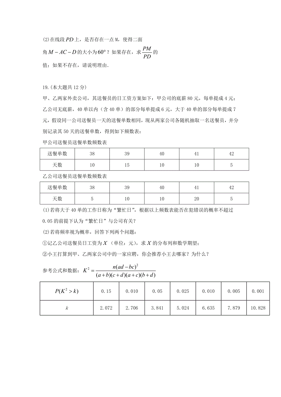 精校word版---四川省2019届高三高考适应性考试数学（理）试卷_第4页