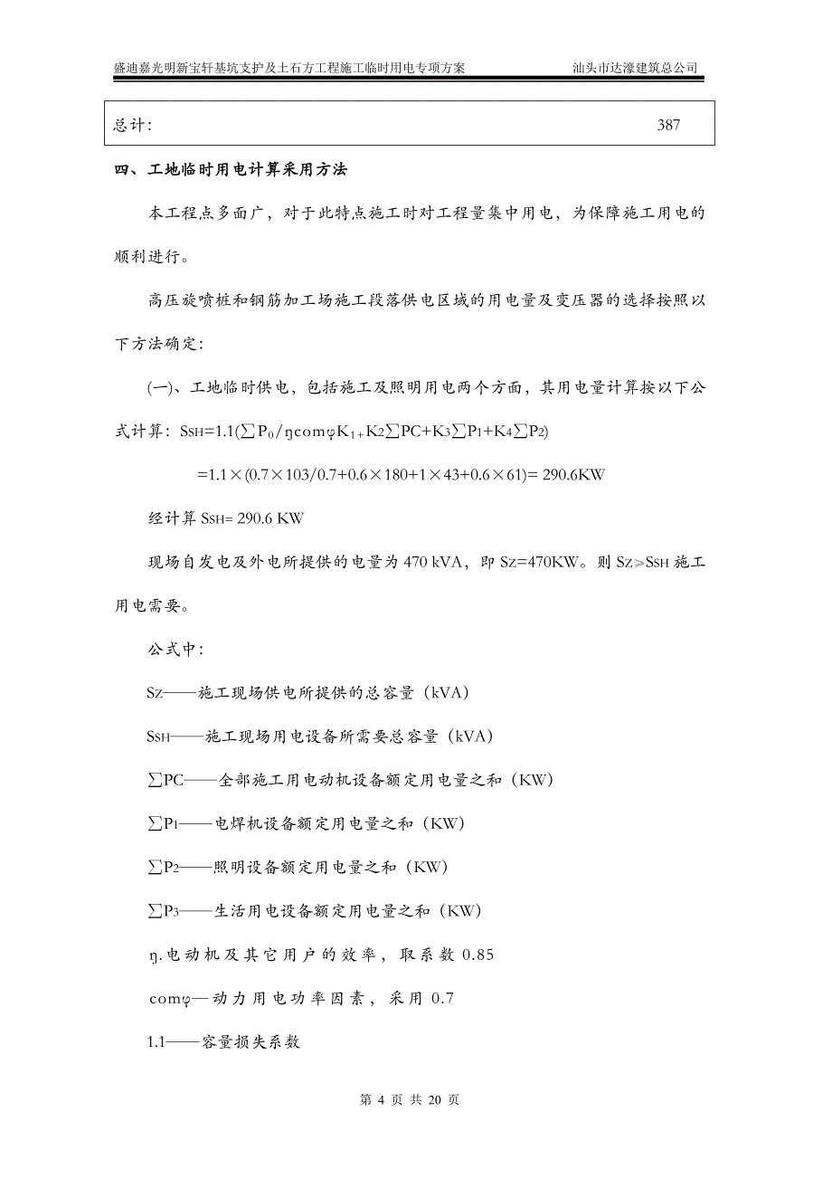 基坑临边施工临时用电专项方案._第4页