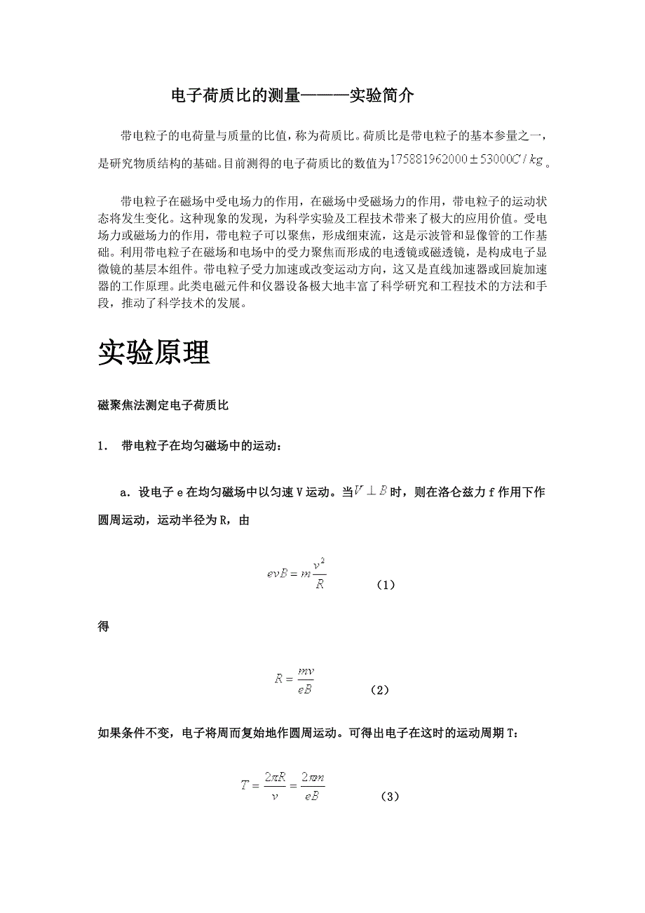 磁聚焦法测电子荷质比_第2页