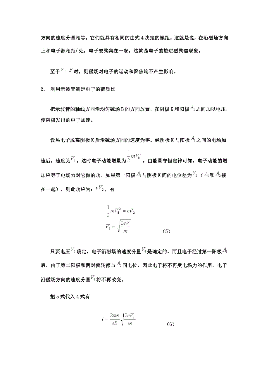 磁聚焦法测电子荷质比_第4页