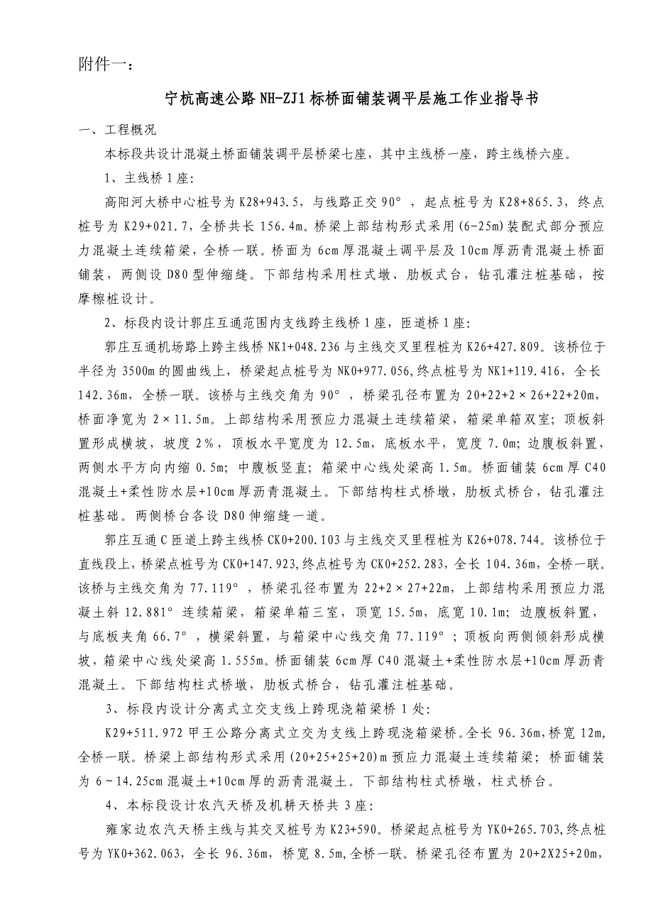 2019年f现浇箱梁调平层首件认可_第3页