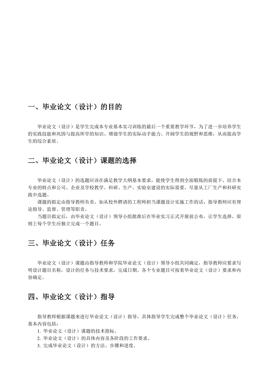 毕业论文的内容、要求与格式标准_第3页