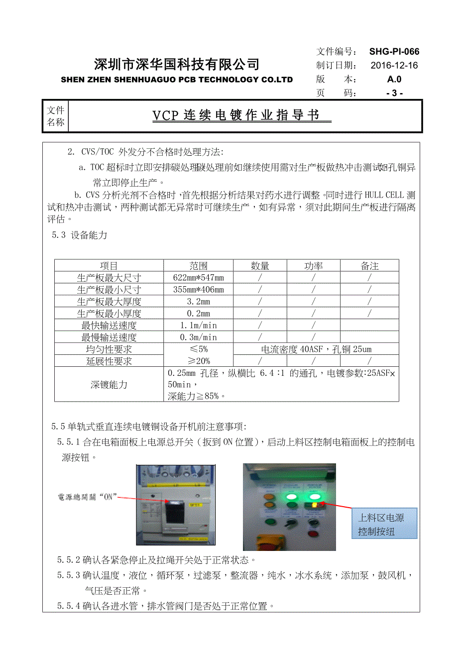 SHG-PI-066-VCP连续电镀作业指导书_第3页