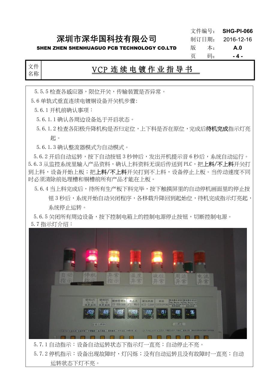 SHG-PI-066-VCP连续电镀作业指导书_第4页