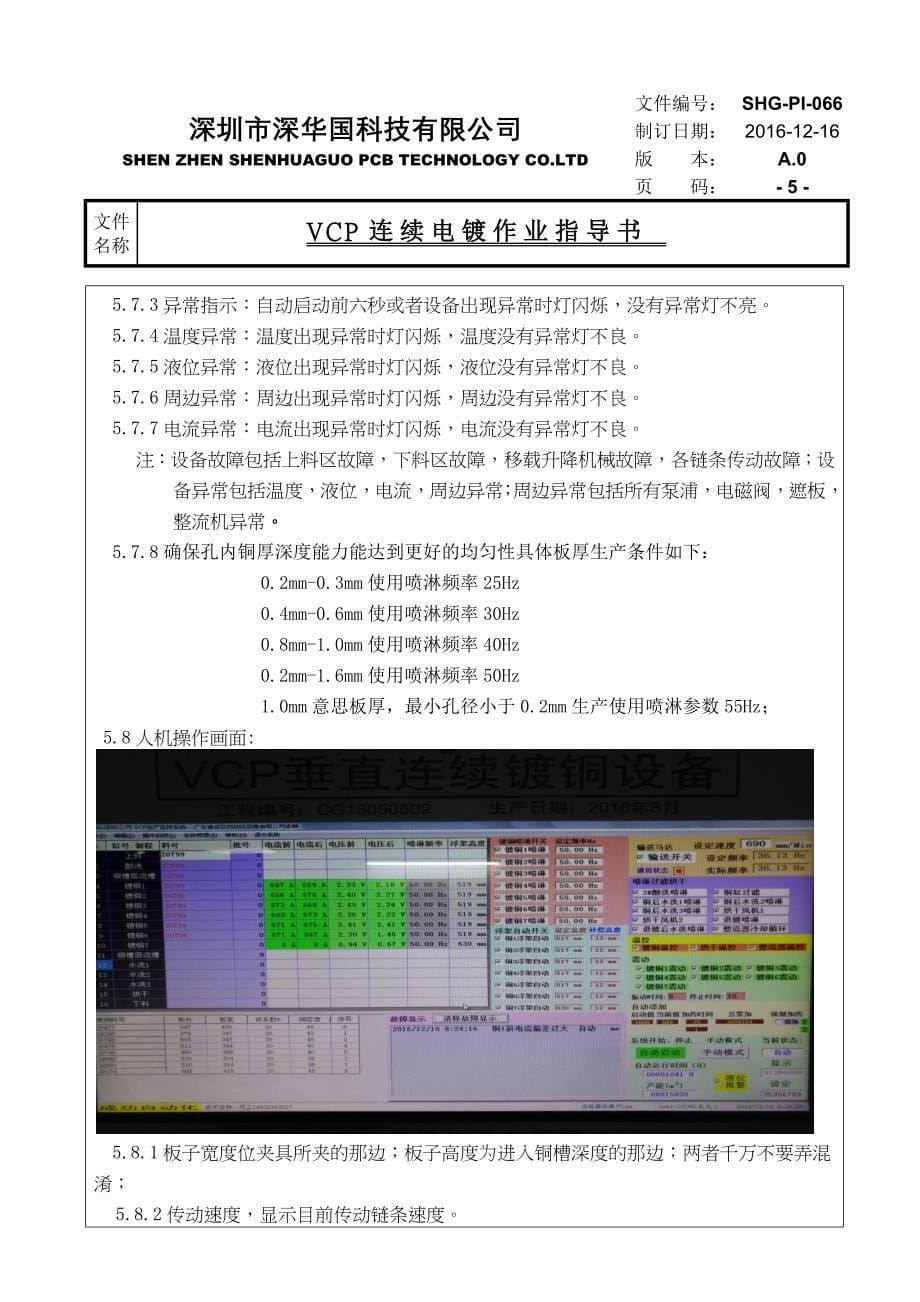 SHG-PI-066-VCP连续电镀作业指导书_第5页