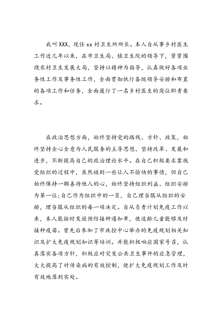 2018医生述职报告范文-精选范文_第4页