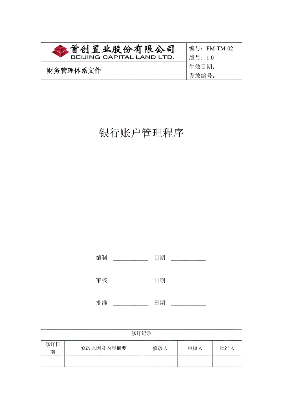 某公司财务管理体系文件_第1页