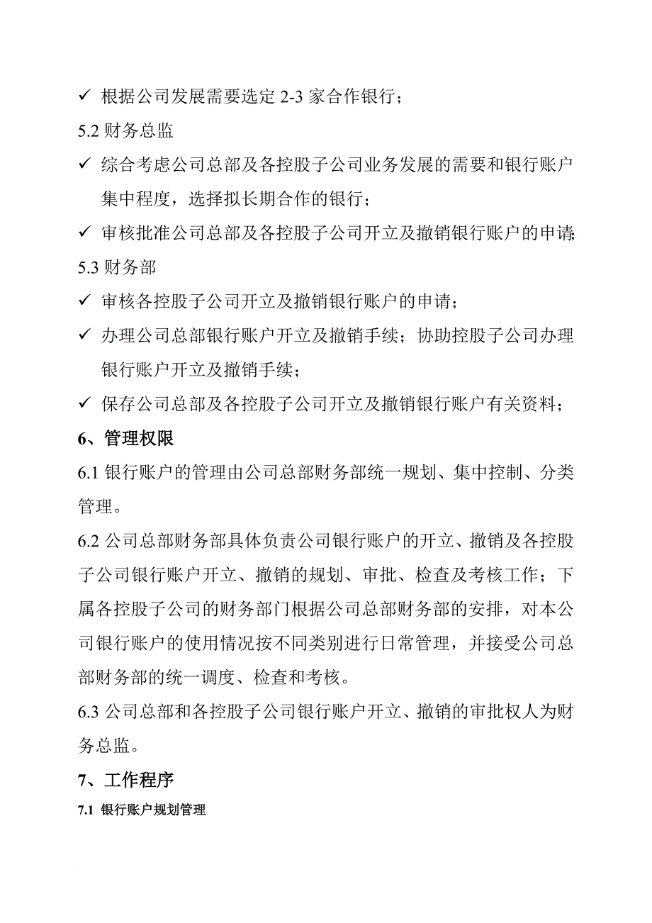 某公司财务管理体系文件_第4页