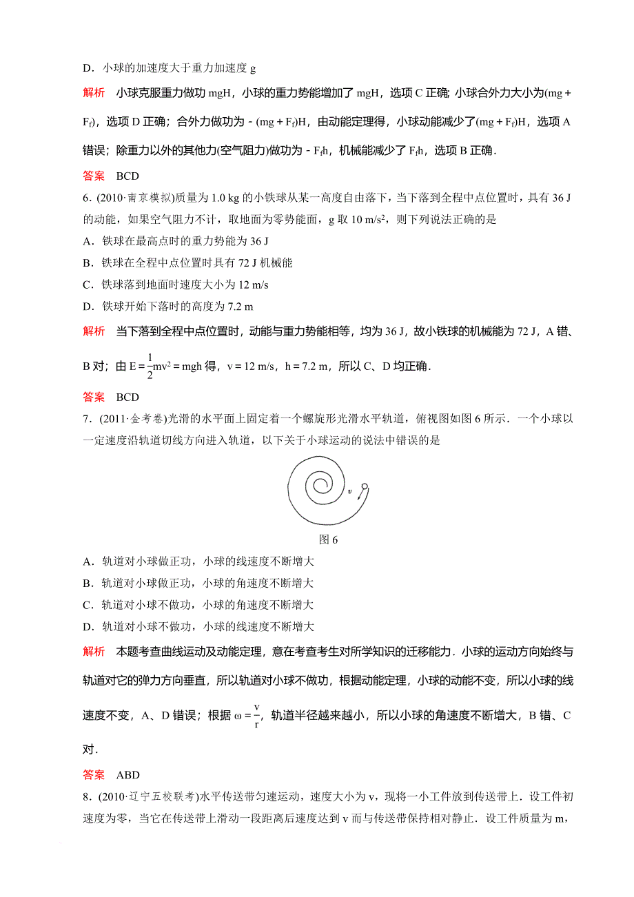 物理复习机械能及其守恒定律测试_第3页