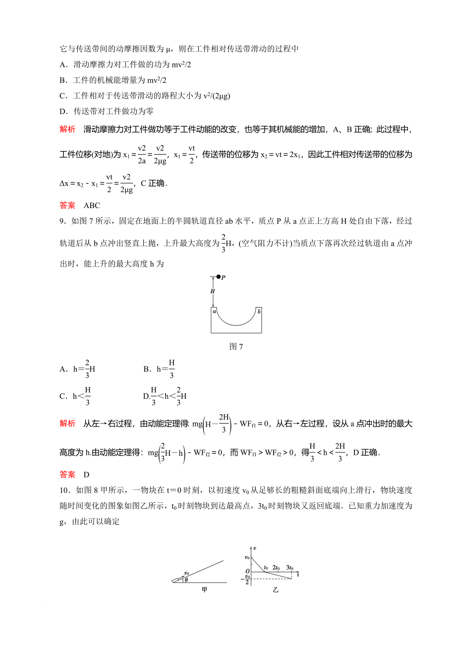 物理复习机械能及其守恒定律测试_第4页