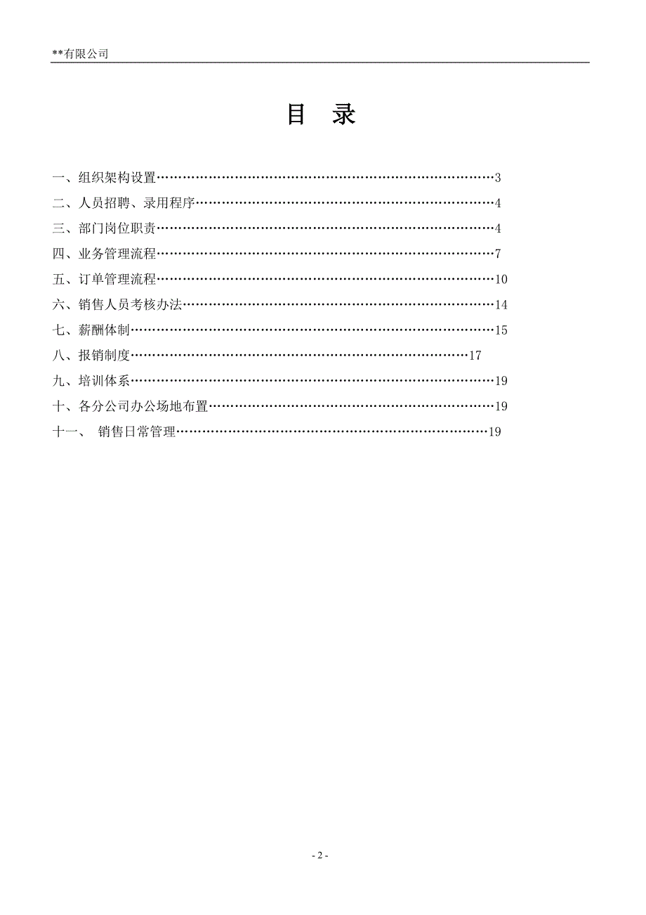 营销中心整体运作方案(DOC)_第2页