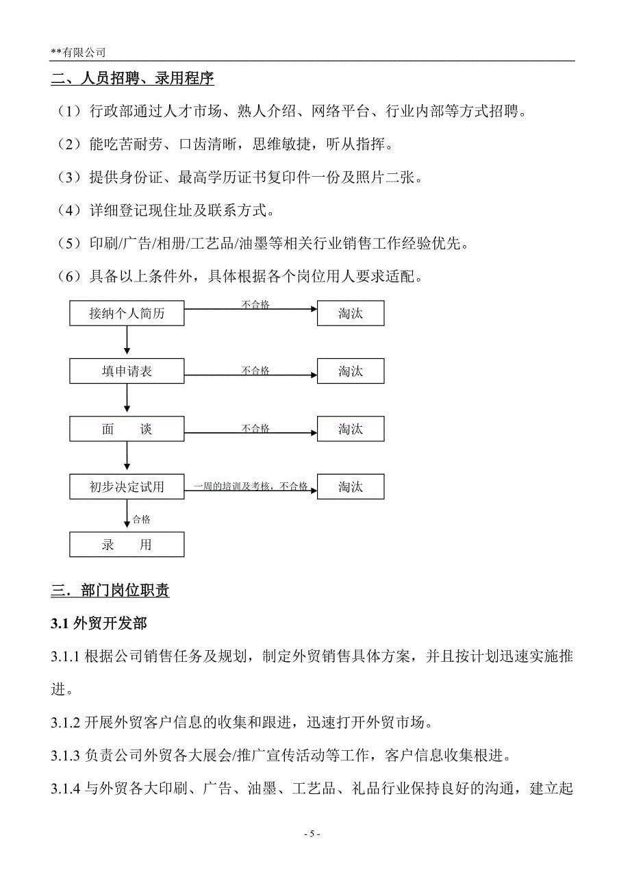 营销中心整体运作方案(DOC)_第5页