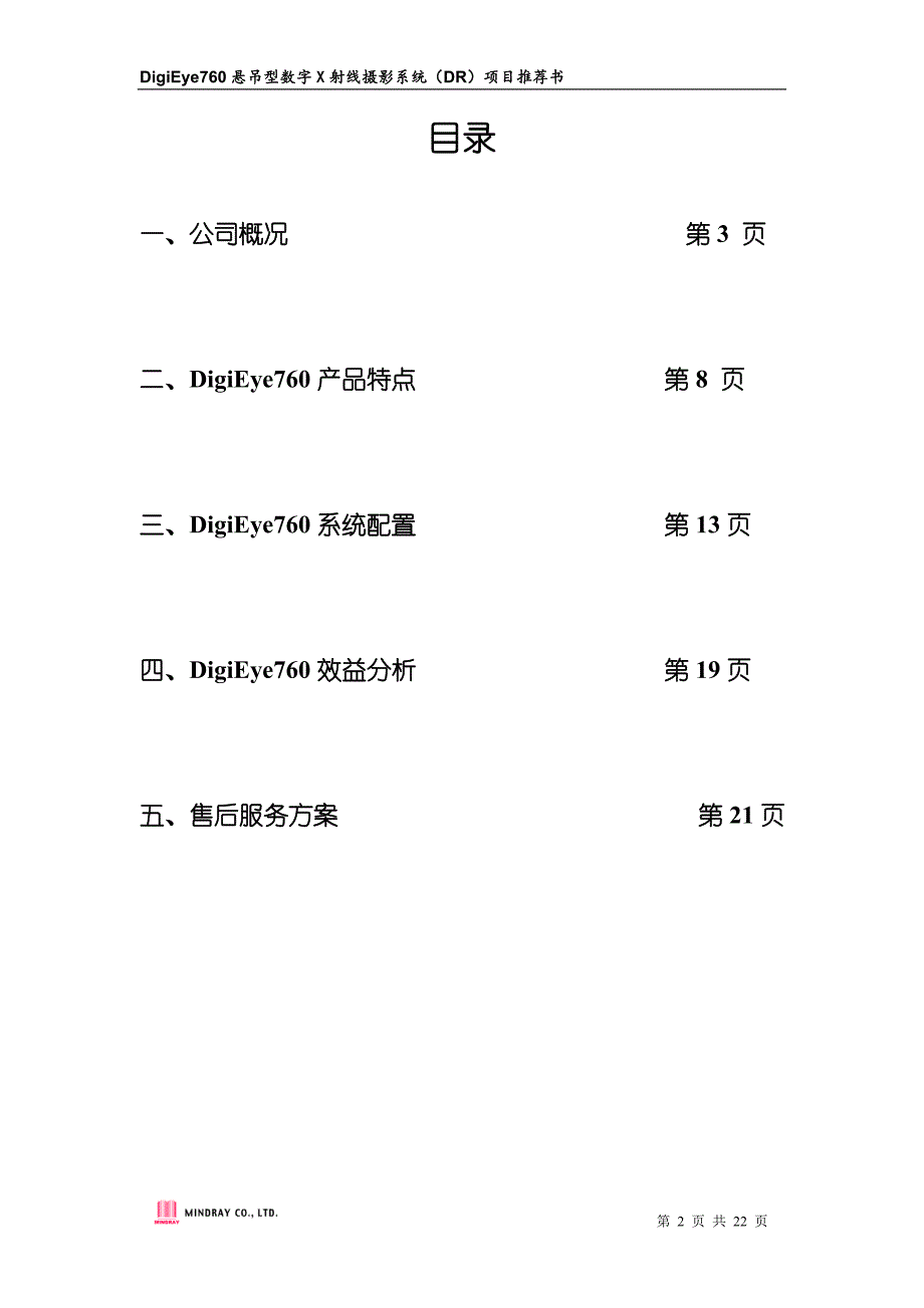 项目建议书发布版760_第2页