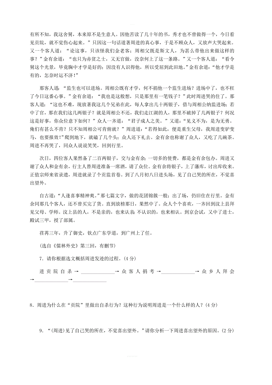 部编版2018年九年级语文上册：22范进中举练习含答案_第3页